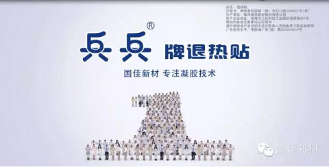 兵兵退热贴