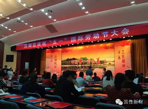 汉阳区劳动节大会表彰现场