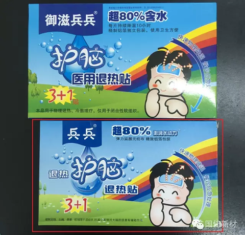 下图（红色框内）为正版“兵兵”牌退热贴产品