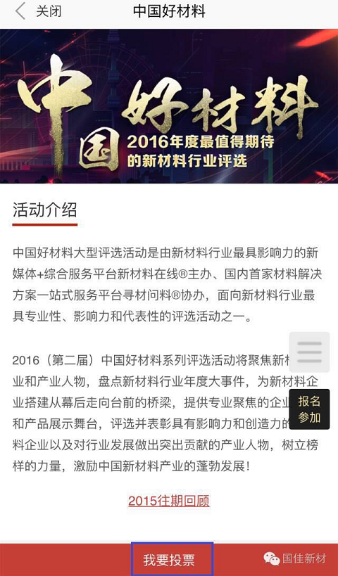 我要投票