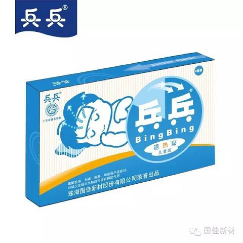 兵兵退热贴