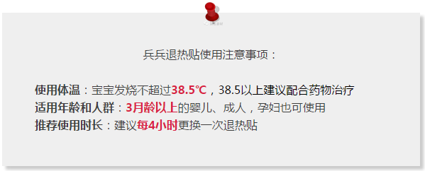 兵兵退热贴使用注意事项