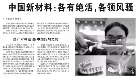 中国新材料
