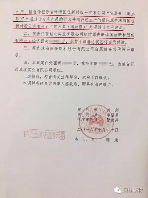 民事调解书
