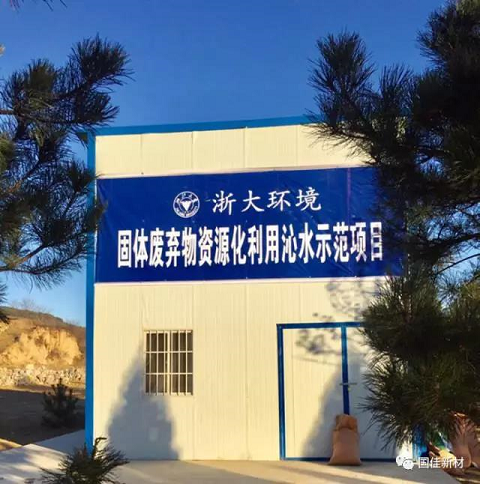 固体废弃物资源化利用沁水示范项目现场图